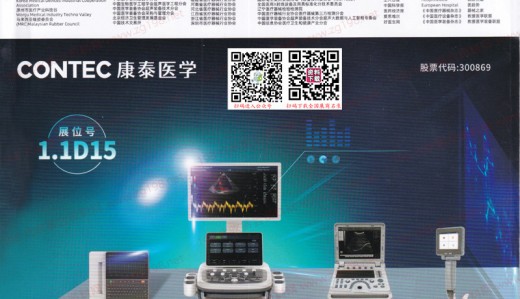 电子会刊_CMEF医博会|第87届CMEF中国国际医疗器械博览会会刊-展商名录