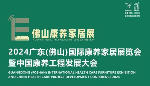 2024广东佛山国际康养家居展览会暨中国康养工程发展大会
