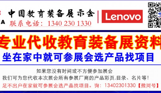 第81届中国教育装备展示会12月南昌举办代收教育展资料