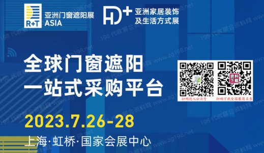 2023 R+T Asia亚洲门窗遮阳展