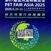 2025上海亚宠展会刊_第27届亚洲宠物展览会参展商名录