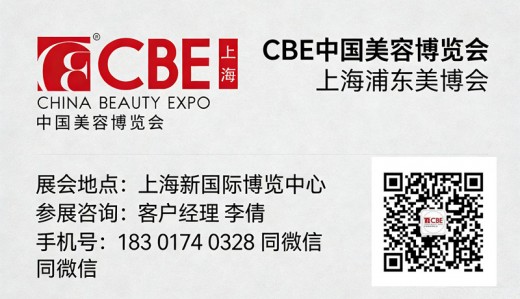 2027年上海美博会_CBE中国美容博览会