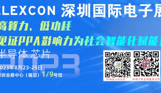 ELEXCON深圳国际电子展暨***式系统展 半导体芯片
