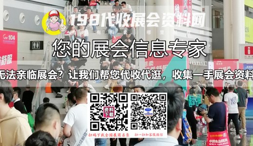 6月广州展会信息更新啦、广州最新展会排期表#198代收展会资料网