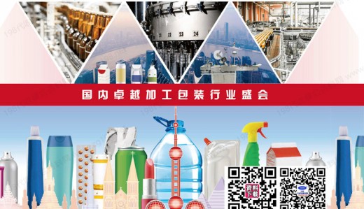 电子会刊_PROPAK China上海国际食品加工与包装机械展览会联展参展商名录