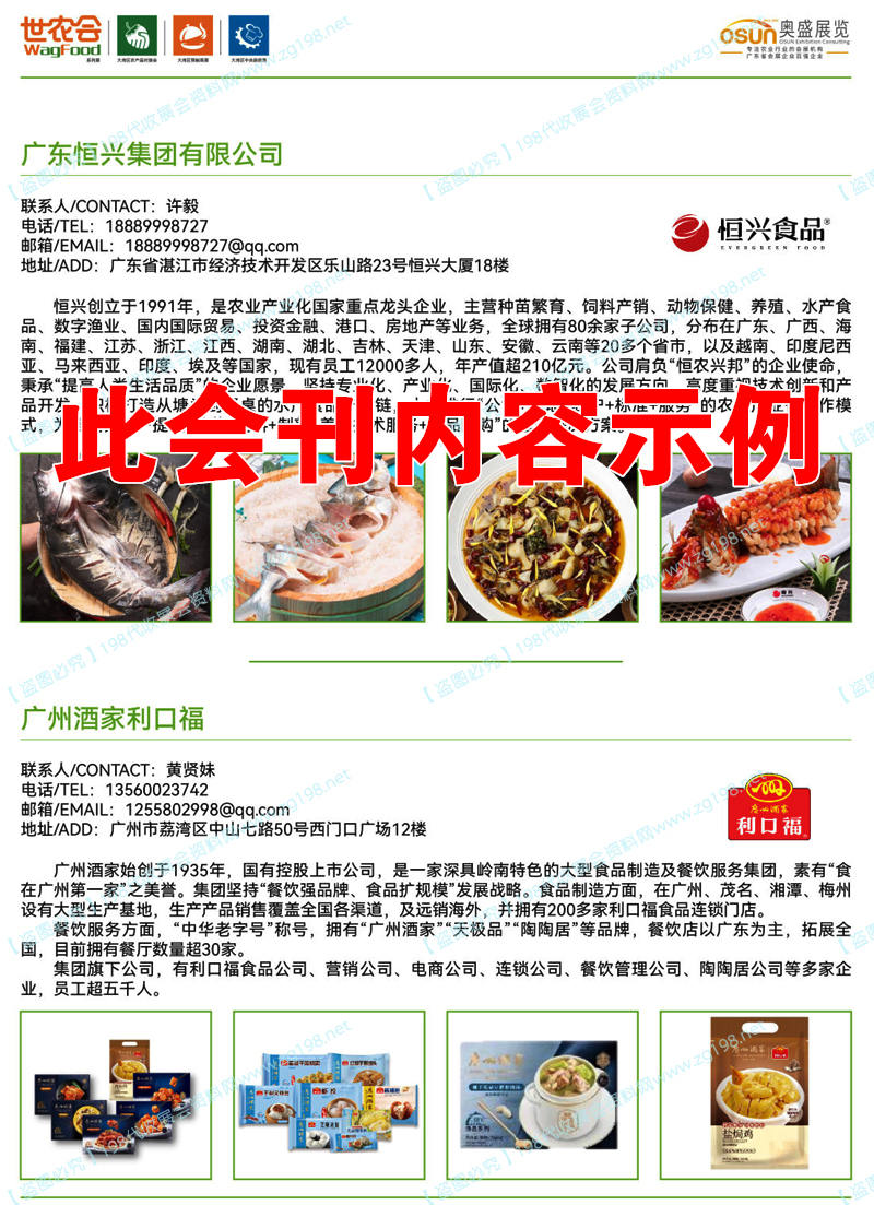 2022大湾区预制菜及肉类食品与水产品贸易展会刊