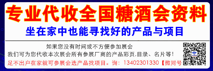 代收糖酒会资料