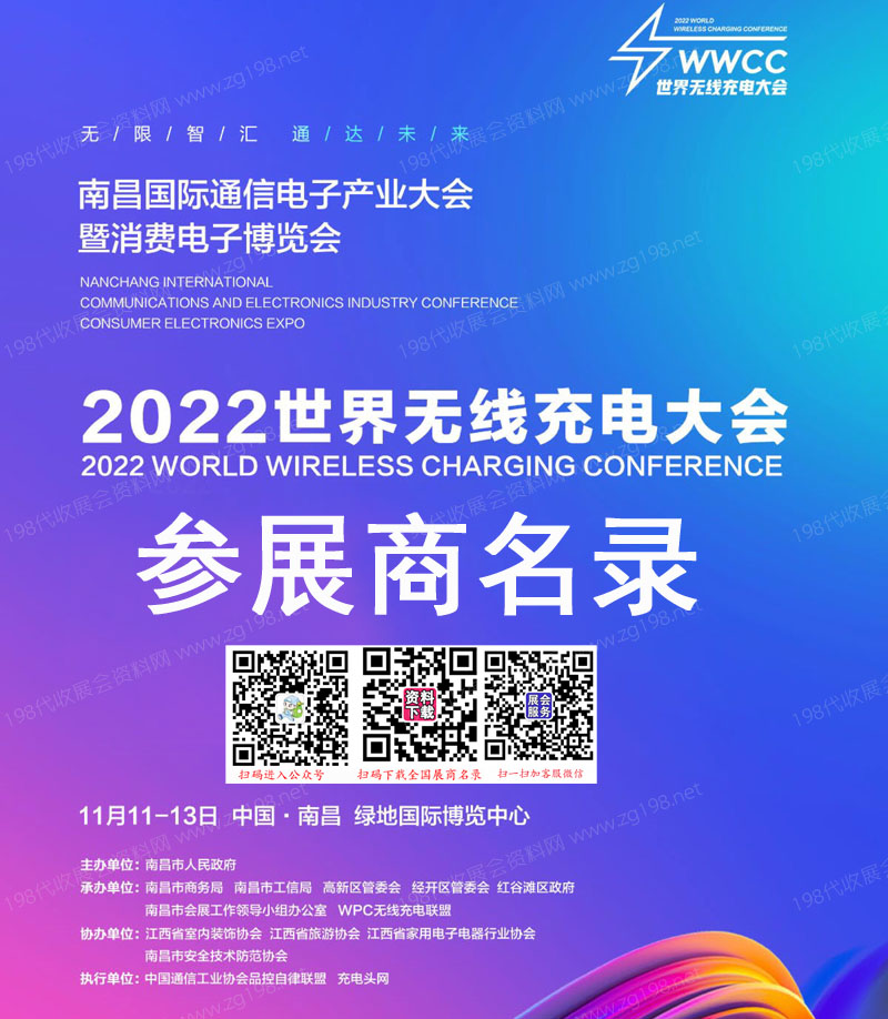 2022世界无线充电大会