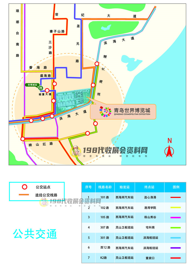 青岛世界博览城参展交通路线