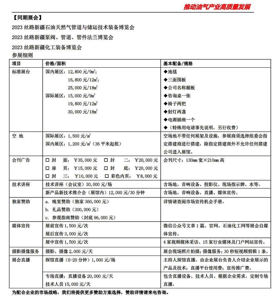 2023新疆石油及化工工业博览会.jpg