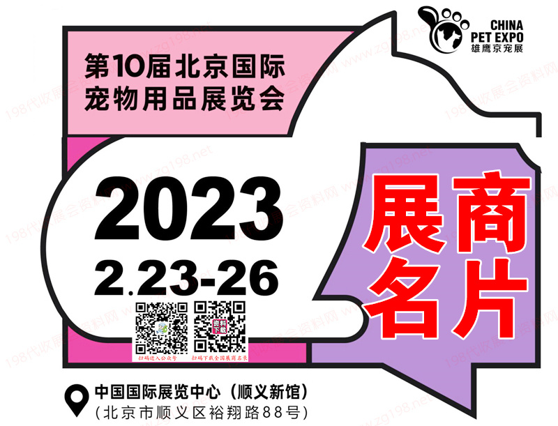 雄鹰京宠展会刊