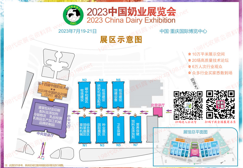 中国奶业展览会展区分布示意图