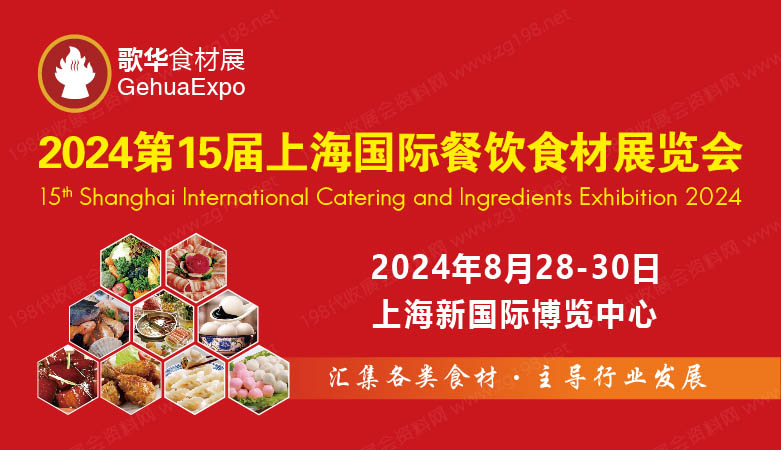 上海国际餐饮食材展览会.jpg
