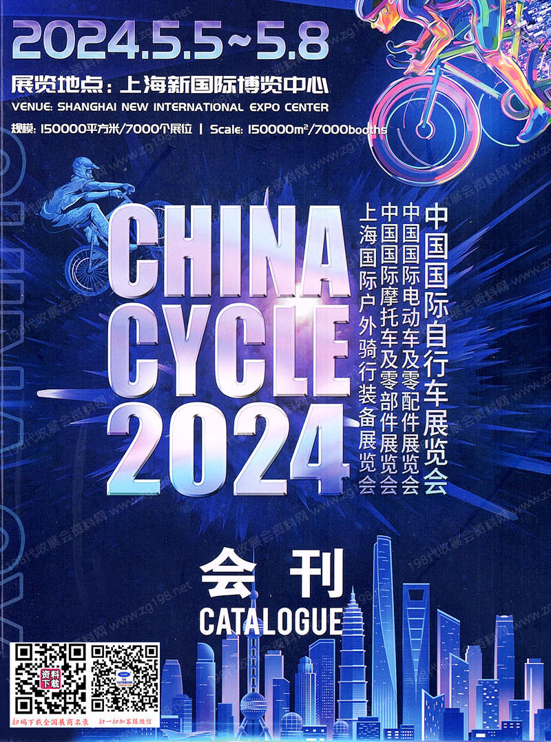 2024上海自行车展
