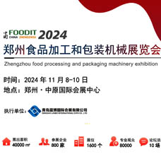 2024郑州食品加工和包装机械展览会