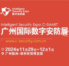 2024广州国际数字安防展览会-广州安博会