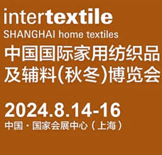 2024 intertextile上海家纺展、中国国际家用纺织品及辅料博览会
