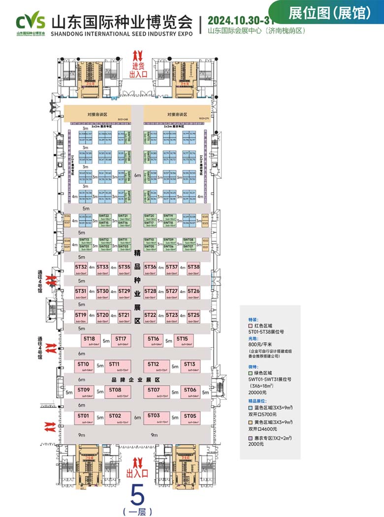 2024山东国际种业博览会邀请函8.132024山东国际种业博览会邀请函8.137