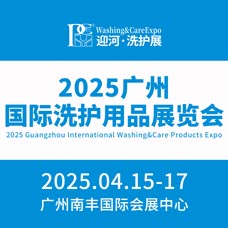 2025广州国际个人护理用品博览会