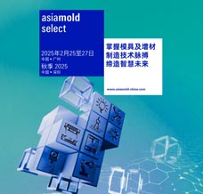 2025年Asiamold Select亚洲国际模具展 