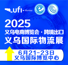 2025第15届浙江国际电子商务博览会