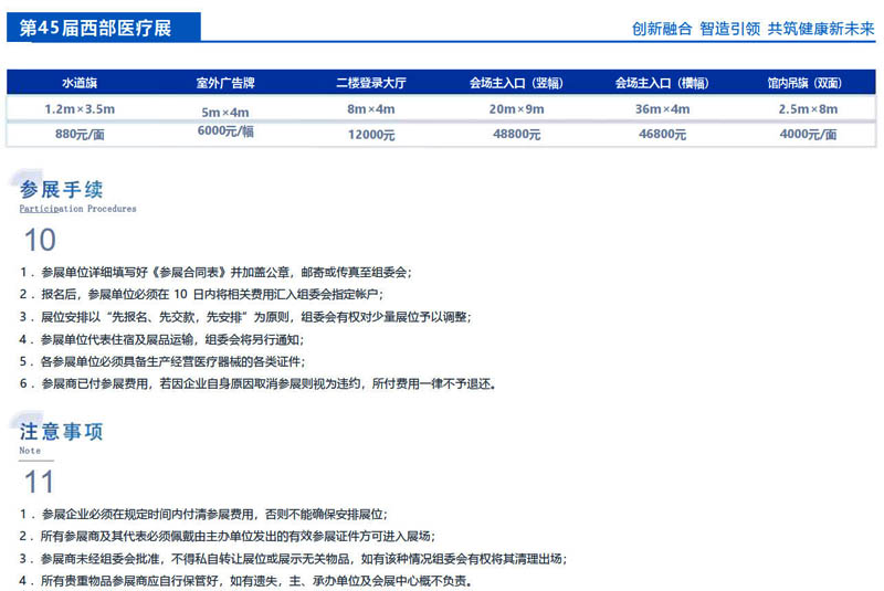 2025西部医疗邀请函  任9