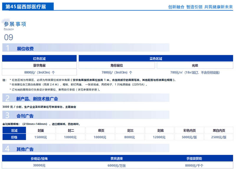 2025西部医疗邀请函  任8