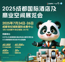 聚焦西南，共赴商机盛宴！7月24日2025成都国际酒店及商业空间博览会与你不见不散！