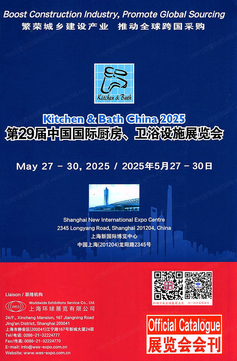 2025 KBC上海厨卫展、第29届中国国际厨房、卫浴设施展览会展会会刊