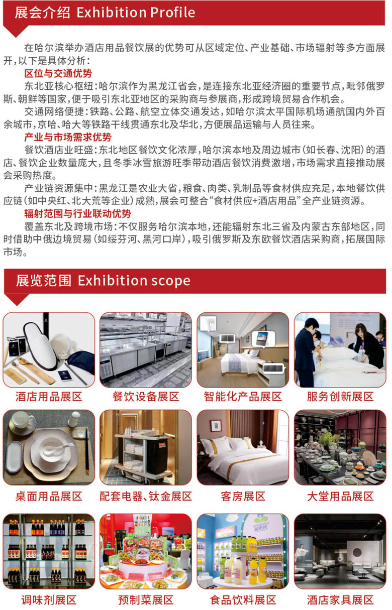 2026哈尔滨国际酒店用品与餐饮业博览会-李静2