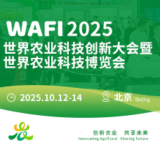 2025世界农业科技博览会