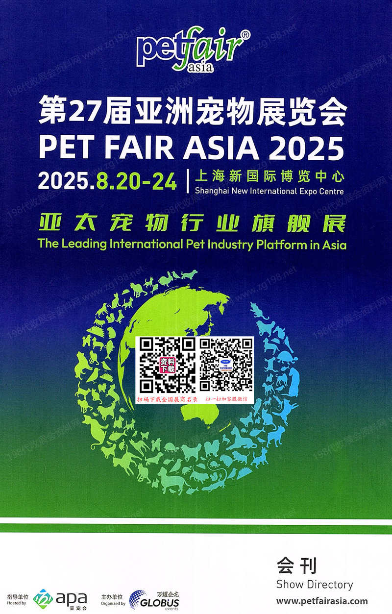 2025上海亚宠展、第27届亚洲宠物展览会