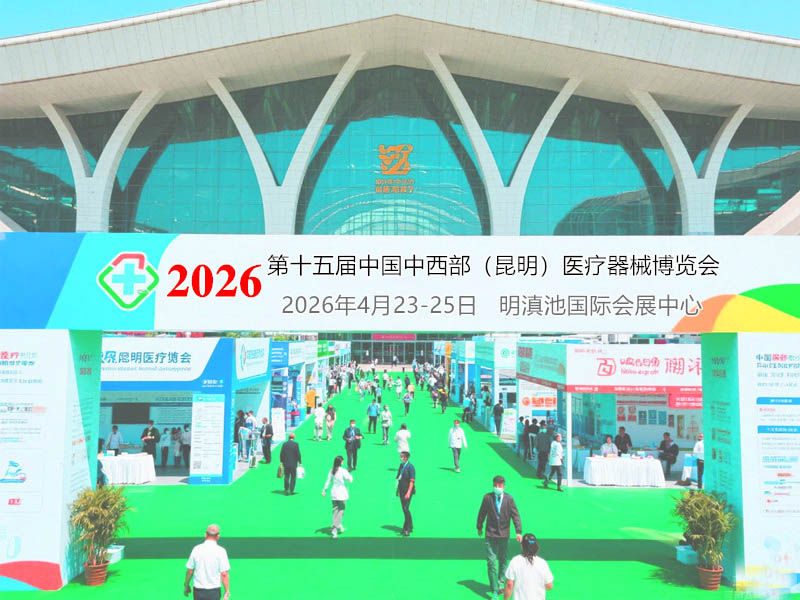 昆明展会.jpg