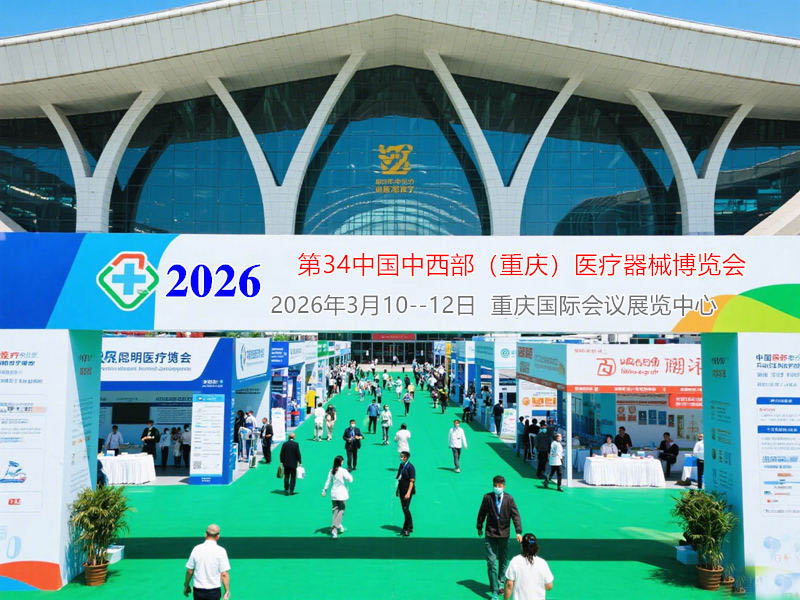 重庆展会.jpg