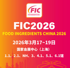 2026第二十九届中国国际食品添加剂和配料展览会FIC