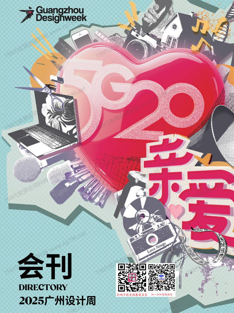 2025广州设计周会刊