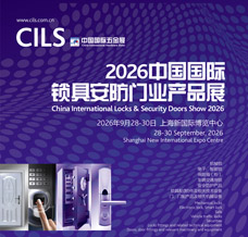 2026中国国际锁具安防门业产品展