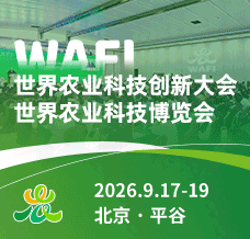 2026世界农业科技博览会