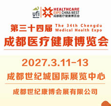 2027成都医博会/第三十四届成都医疗健康博览会