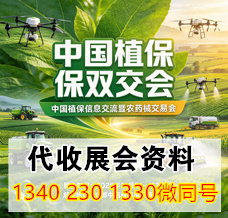 中国植保双交会定于2026年11月21日在成都西部国际博览城举办，代收植保双交会展会资料进行中！